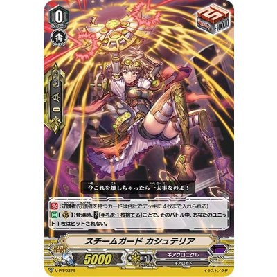 画像1: スチームガードカシュテリア【PR】{V-PR/0374}《ギアクロニクル》