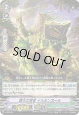 霊木の賢者イルミンスール【PR】{V-PR/0376}《ネオネクタール》