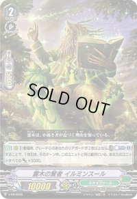 霊木の賢者イルミンスール【PR】{V-PR/0376}《ネオネクタール》