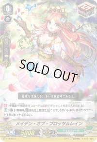 〔状態A-〕メイデン・オブ・ブロッサムレイン【PR】{V-PR/0377}《ネオネクタール》