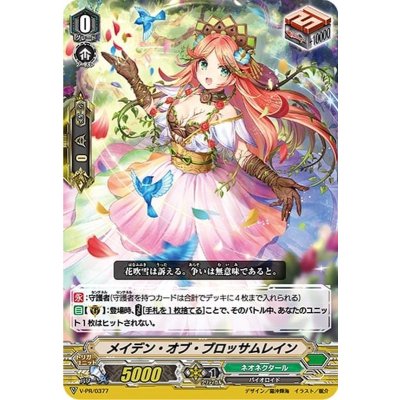 メイデン・オブ・ブロッサムレイン【PR】{V-PR/0377}《ネオネクタール》