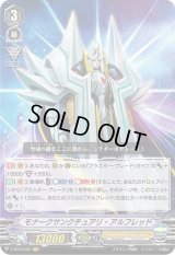 〔状態B〕モナークサンクチュアリ・アルフレッド【VR】{V-BT03/001}《ロイヤルパラディン》