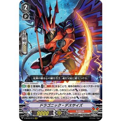 ドラゴニック・デスサイズ【RRR】{V-BT03/013}《なるかみ》