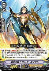 〔状態B〕風炎の獅子ワンダーエイゼル【RR】{V-BT03/018}《ゴールドパラディン》