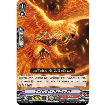 画像1: ライジング・フェニックス【RR】{V-BT03/024}《なるかみ》