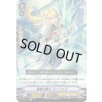 雄剣の騎士ルーシャス【R】{V-BT03/027}《ロイヤルパラディン》
