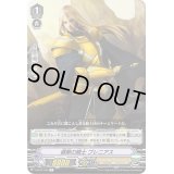 健剛の騎士ブレニアス【R】{V-BT03/032}《ゴールドパラディン》