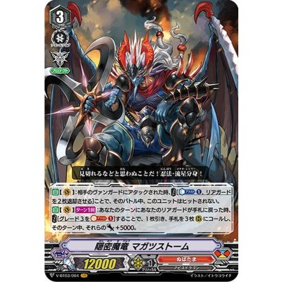 隠密魔竜マガツストーム【VR】{V-BT03/004}《ぬばたま》