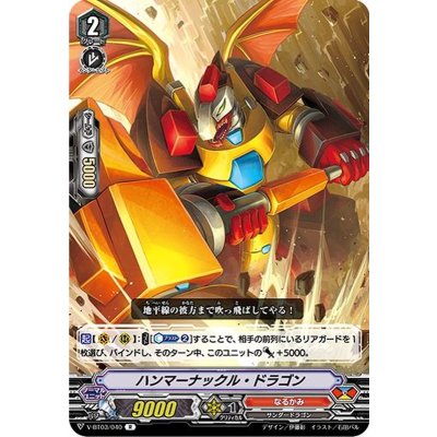 ハンマーナックル・ドラゴン【R】{V-BT03/040}《なるかみ》