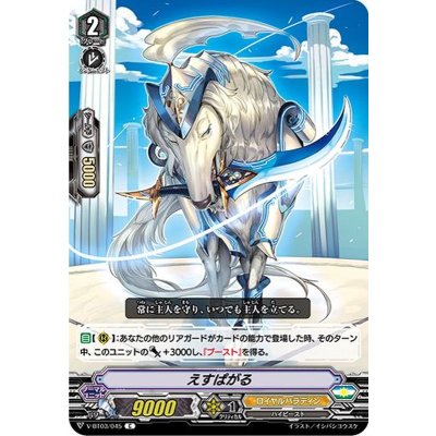 えすぱがる【C】{V-BT03/045}《ロイヤルパラディン》