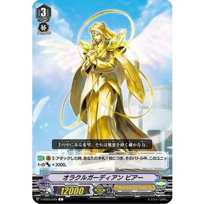 オラクルガーディアンビアー【C】{V-BT03/049}《オラクルシンクタンク》