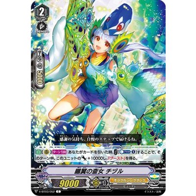 鵬翼の斎女チヅル【C】{V-BT03/052}《オラクルシンクタンク》