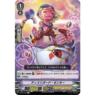ディスリガード・モンキー【C】{V-BT03/055}《オラクルシンクタンク》