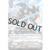 忠義の騎士ベディヴィア【RRR】{V-BT03/006}《ロイヤルパラディン》