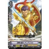 逆撃の騎士ディゲイラス【C】{V-BT03/062}《ゴールドパラディン》