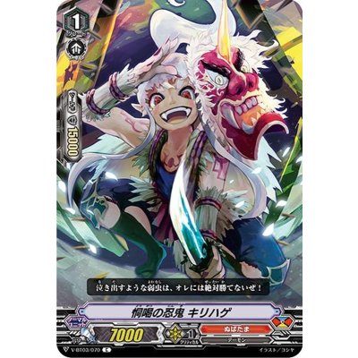 恫喝の忍鬼キリハゲ【C】{V-BT03/070}《ぬばたま》