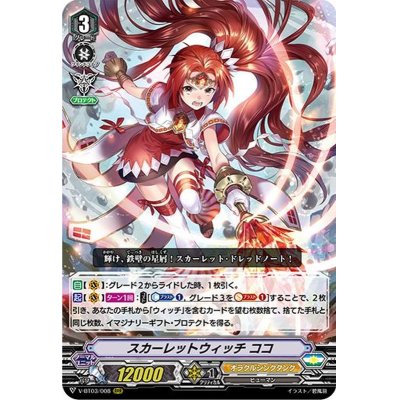 画像1: スカーレットウィッチココ【RRR】{V-BT03/008}《オラクルシンクタンク》