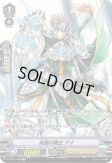 〔状態C〕友誼の騎士ケイ【OR】{V-BT03/OR02}《ロイヤルパラディン》