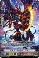 〔状態A-〕ドラゴニック・デスサイズ【OR】{V-BT03/OR05}《なるかみ》