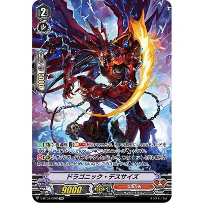 〔状態A-〕ドラゴニック・デスサイズ【OR】{V-BT03/OR05}《なるかみ》