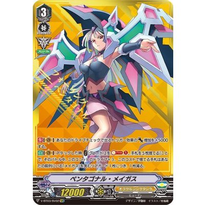 画像1: ペンタゴナル・メイガス【SVR】{V-BT03/SV02}《オラクルシンクタンク》