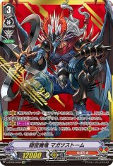 〔状態A-〕隠密魔竜マガツストーム【SVR】{V-BT03/SV04}《ぬばたま》