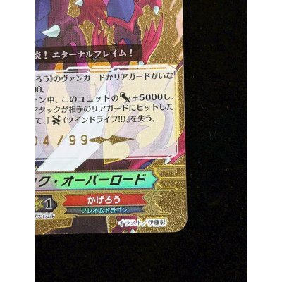 画像6: ドラゴニック・オーバーロード【PGS】{DZ-BT15/PGS01}《ドラゴンエンパイア》