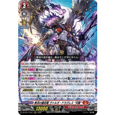 画像1: 無双の羅刹竜ヴァルガ・ドラグレス天醒【RRR】{DZ-BT17/001}《ドラゴンエンパイア》