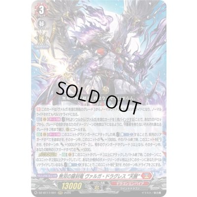 画像1: 〔状態A-〕無双の羅刹竜ヴァルガ・ドラグレス天醒【RRR】{DZ-BT17/001}《ドラゴンエンパイア》