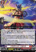 ドラグリッタービオシグ【RRR】{DZ-BT17/003}《ドラゴンエンパイア》