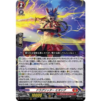 画像1: ドラグリッタービオシグ【RRR】{DZ-BT17/003}《ドラゴンエンパイア》