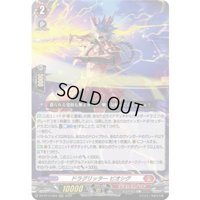 画像1: 〔状態A-〕ドラグリッタービオシグ【RRR】{DZ-BT17/003}《ドラゴンエンパイア》