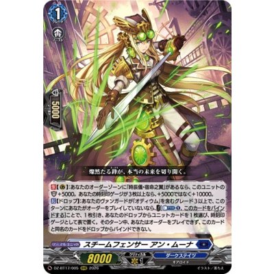 画像1: スチームフェンサーアン・ムーナ【RRR】{DZ-BT17/005}《ダークステイツ》