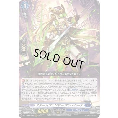 画像1: 〔状態A-〕スチームフェンサーアン・ムーナ【RRR】{DZ-BT17/005}《ダークステイツ》