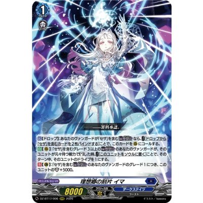 画像1: 理想郷の刻片イマ【RRR】{DZ-BT17/006}《ダークステイツ》