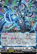 凶星昂衆アマナグルジオ幻影【RRR】{DZ-BT17/007}《ブラントゲート》