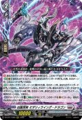 凶星昂衆ミザリィウイング・ドラゴン【RRR】{DZ-BT17/008}《ブラントゲート》