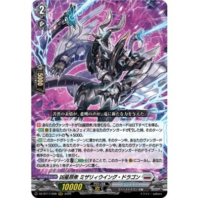 画像1: 凶星昂衆ミザリィウイング・ドラゴン【RRR】{DZ-BT17/008}《ブラントゲート》