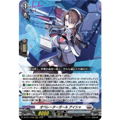 画像1: オペレーターガールアイシャ【RRR】{DZ-BT17/009}《ブラントゲート》