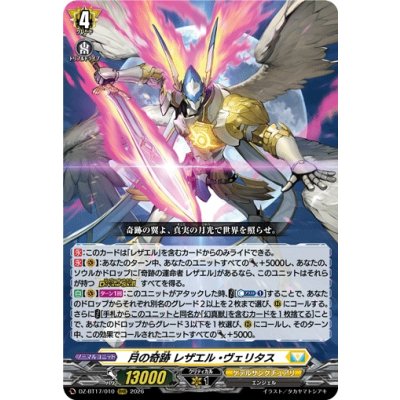 画像1: 月の奇跡レザエル・ヴェリタス【RRR】{DZ-BT17/010}《ケテルサンクチュアリ》