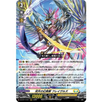 画像1: 双天の幻真獣フレイヴルズ【RRR】{DZ-BT17/011}《ケテルサンクチュアリ》