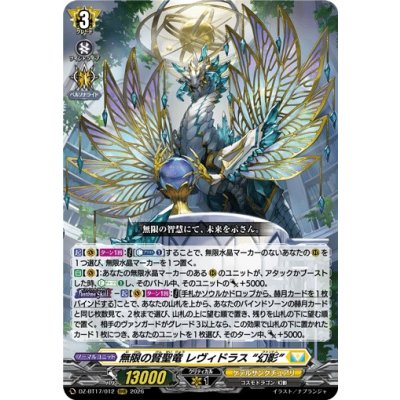 画像1: 無限の賢聖竜レヴィドラス幻影【RRR】{DZ-BT17/012}《ケテルサンクチュアリ》