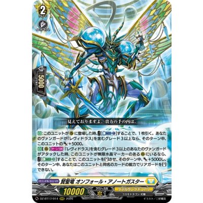 画像1: 賢聖竜オンフォール・アノートガスター【RRR】{DZ-BT17/014}《ケテルサンクチュアリ》