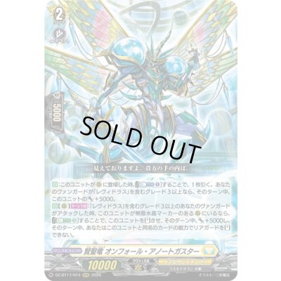 画像1: 〔状態A-〕賢聖竜オンフォール・アノートガスター【RRR】{DZ-BT17/014}《ケテルサンクチュアリ》