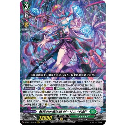 画像1: 赫月の大魔法師ゼーリス幻創【RRR】{DZ-BT17/015}《ストイケイア》