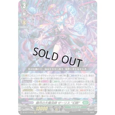 画像1: 〔状態A-〕赫月の大魔法師ゼーリス幻創【RRR】{DZ-BT17/015}《ストイケイア》