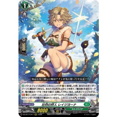 画像1: 壮烈の狩人レイジヨーナ【RRR】{DZ-BT17/017}《ストイケイア》
