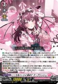 こころをハートに染めてケーブリッシュ【RRR】{DZ-BT17/018}《リリカルモナステリオ》