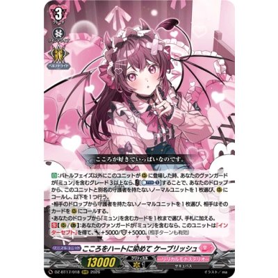 画像1: こころをハートに染めてケーブリッシュ【RRR】{DZ-BT17/018}《リリカルモナステリオ》