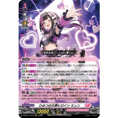 画像1: ひみつの大罪ヒロインミュン【RRR】{DZ-BT17/019}《リリカルモナステリオ》
